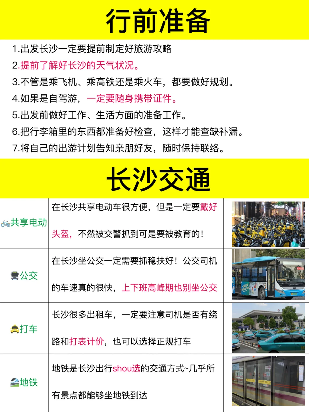 J人耗时6h整理的长沙3天2夜旅游攻略