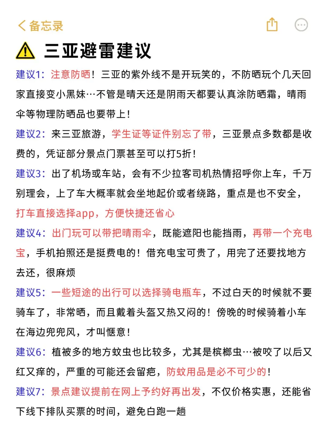10-11月别来三亚😭求求刷到这篇再出发～