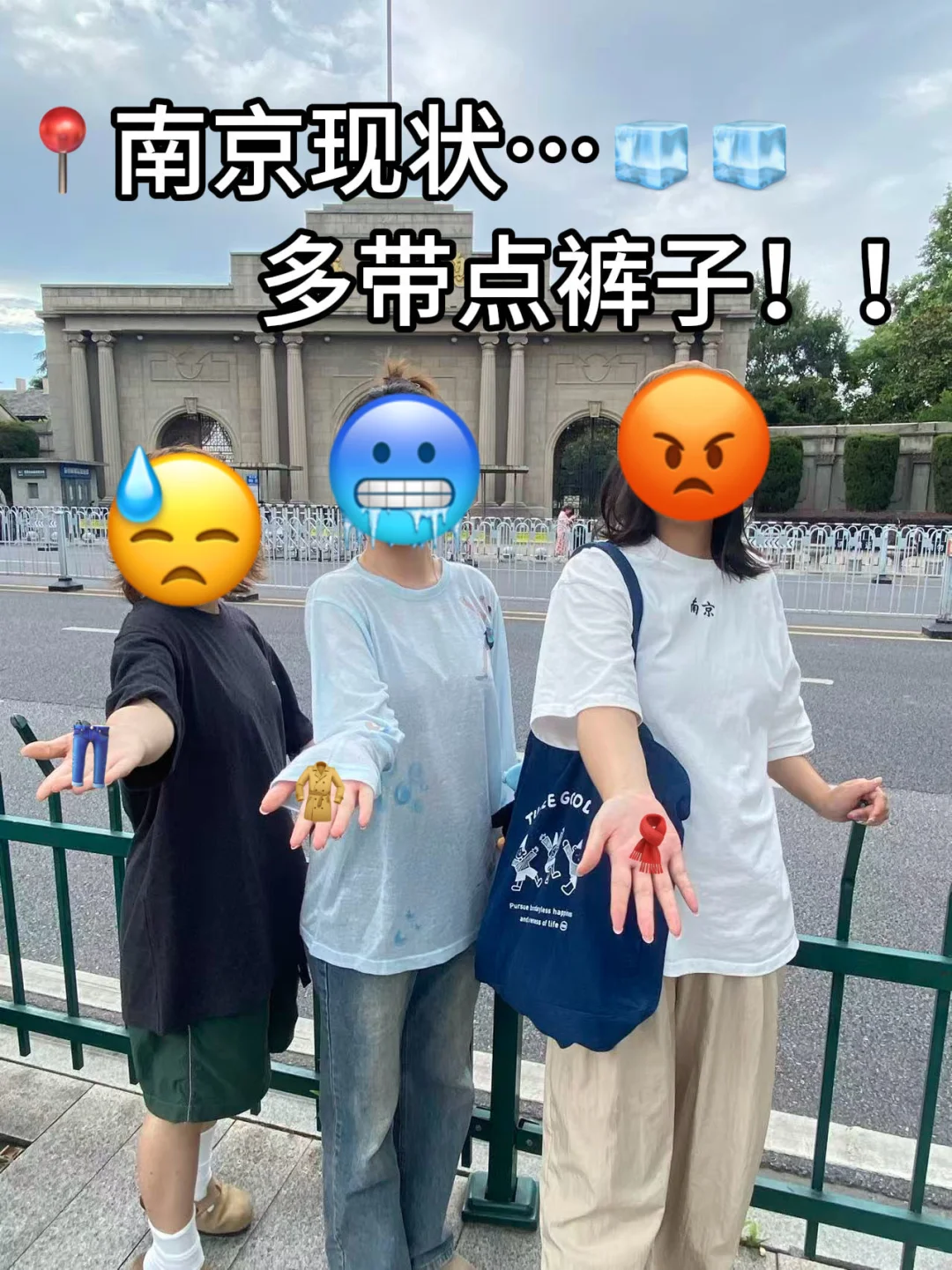 📍10.13已回，南京会奖励每一个穿裤子的人