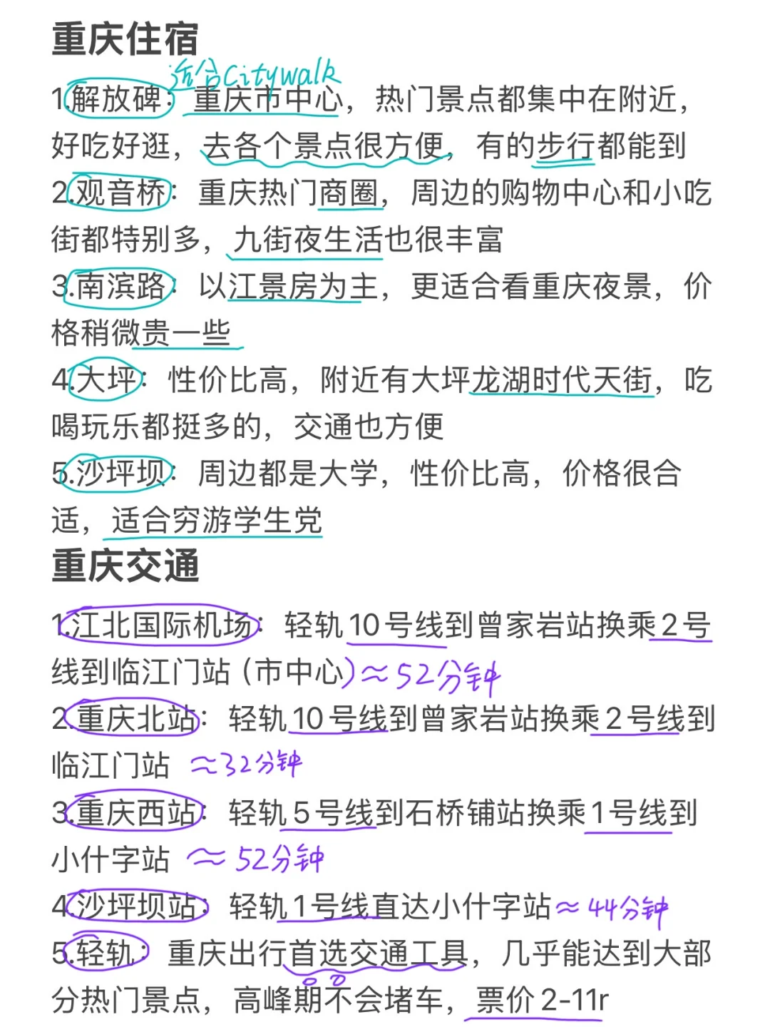 重庆旅游一些真实感受（纯个人主观）