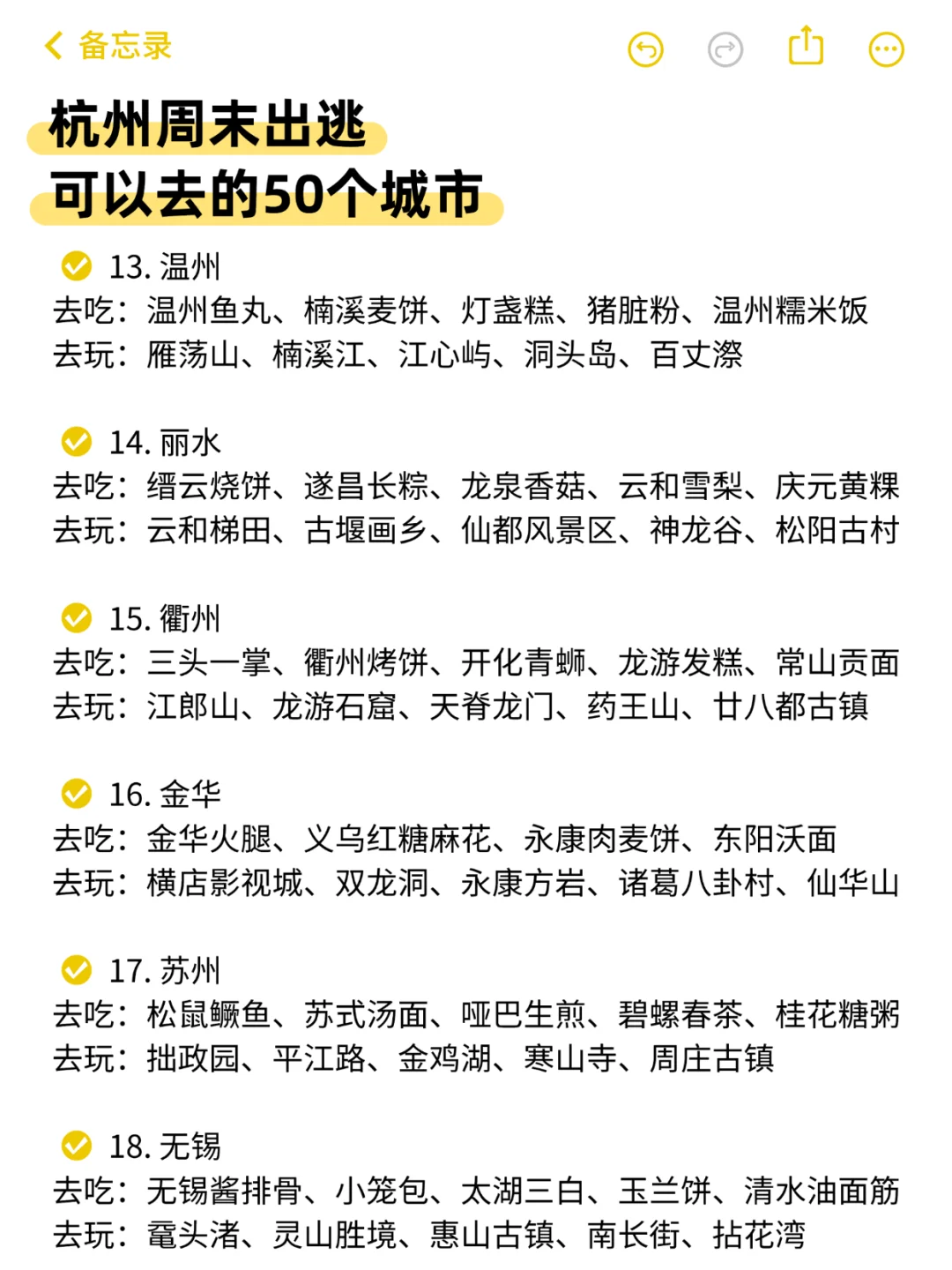 杭州周末出逃可以去的50个城市🌿