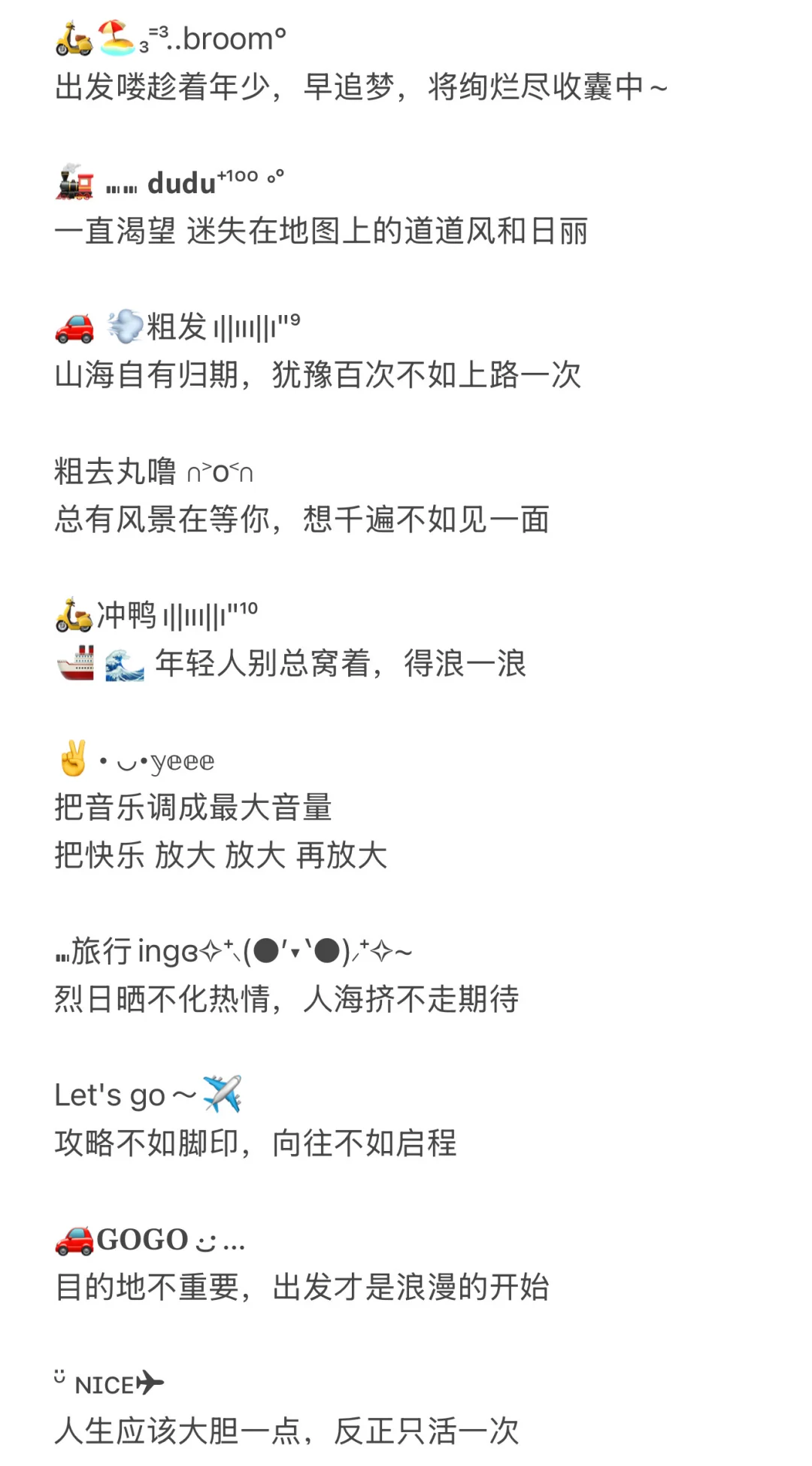 🧩十一｜假期旅游朋友圈｜旅行有趣文案📔