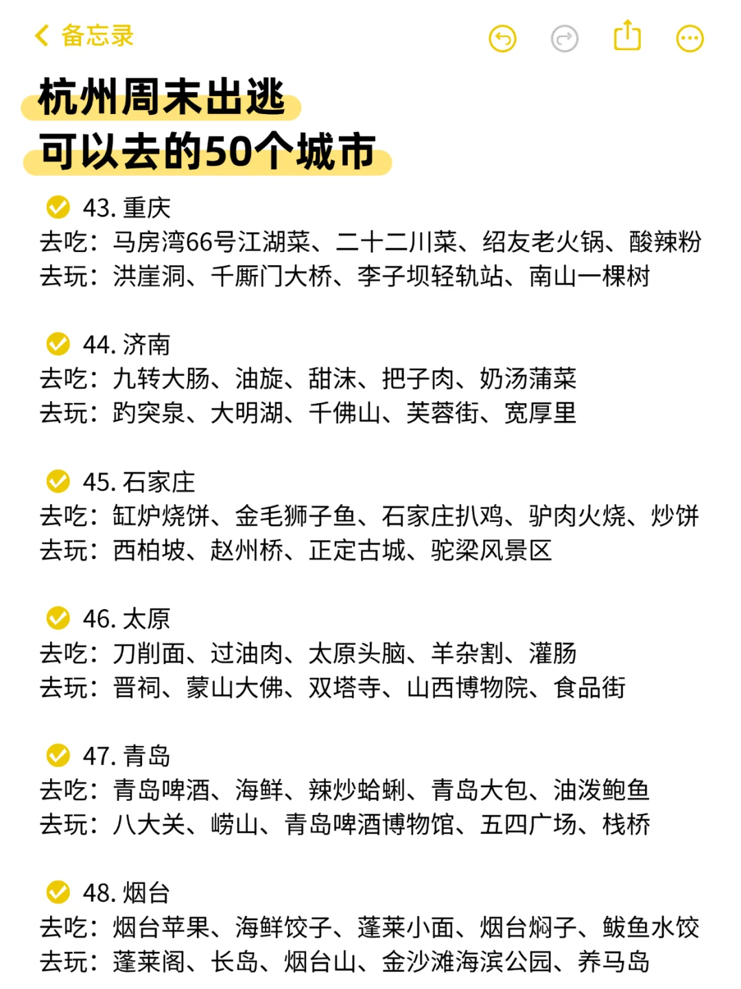杭州周末出逃可以去的50个城市🌿