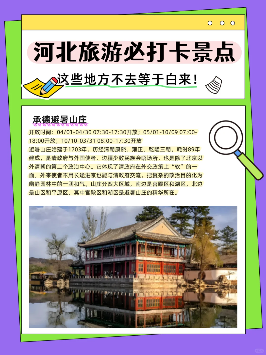 🎯河北旅游必打卡！13 大宝藏地合集