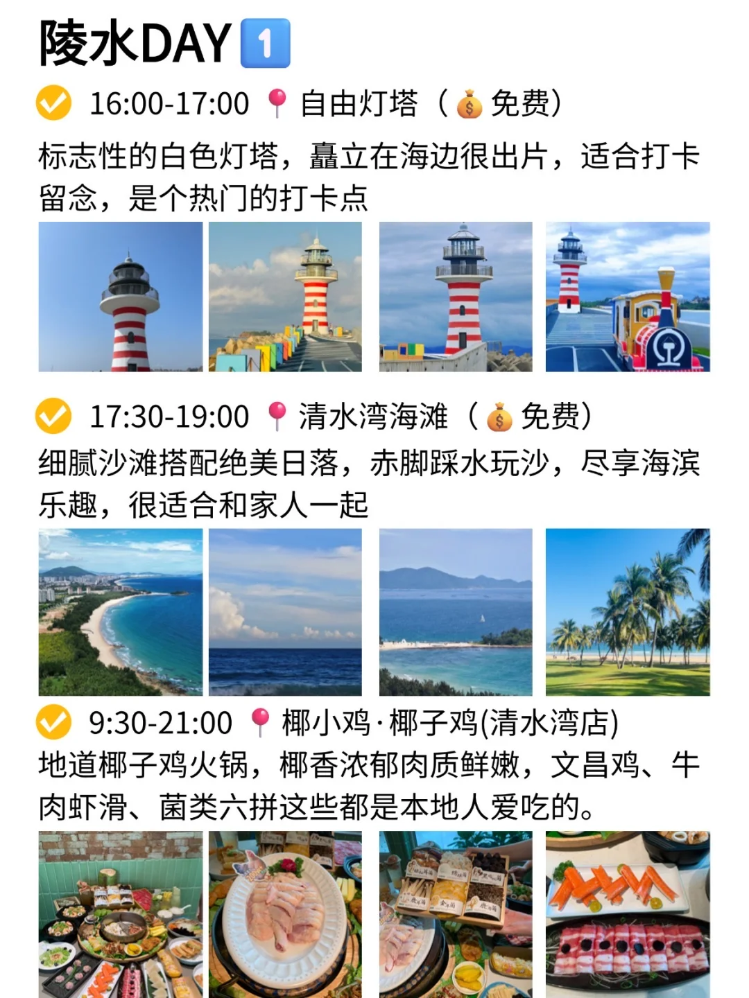 海南陵水已回！对自己做的攻略复盘满意s了