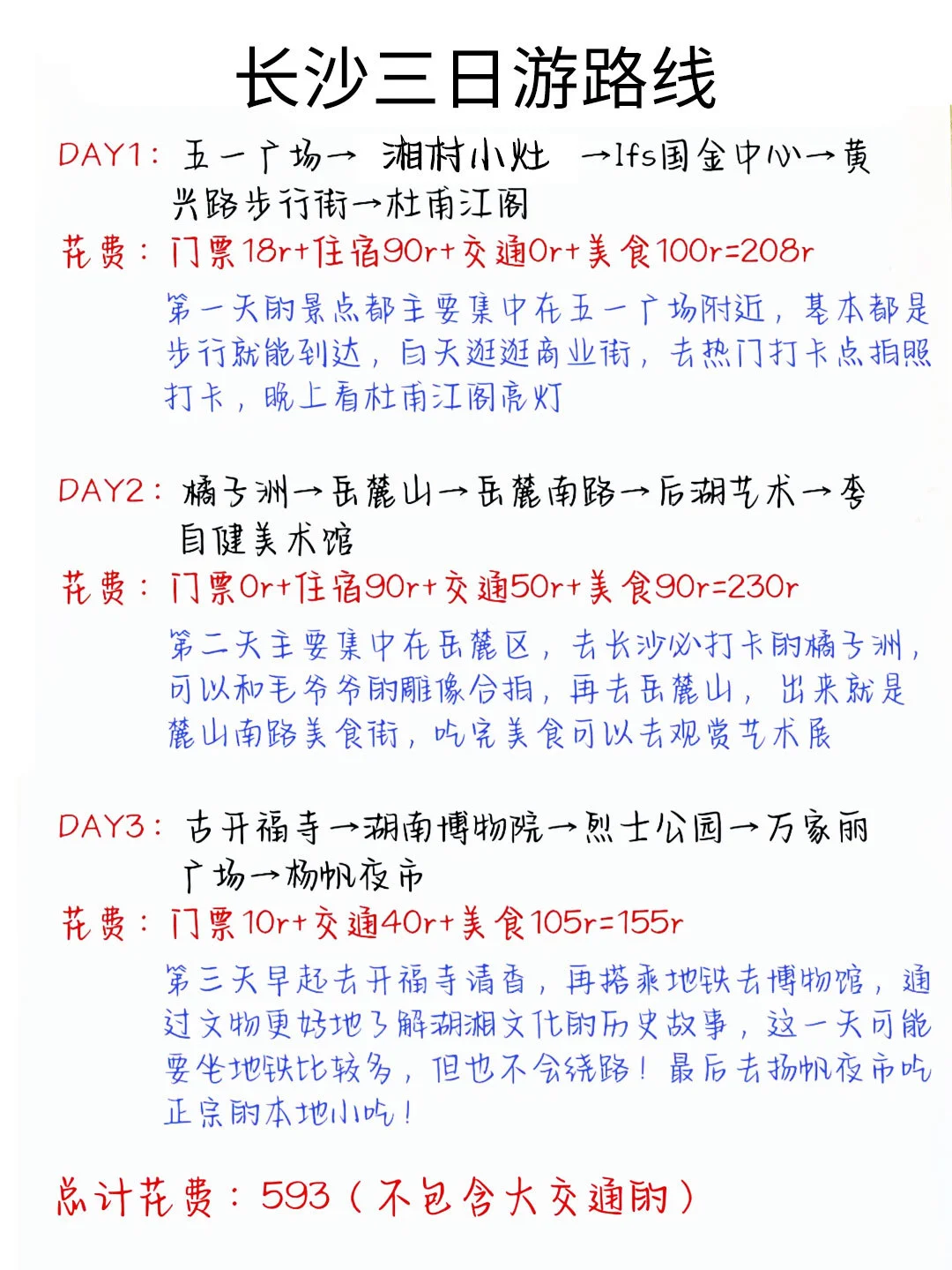 暑假到！长沙三日游 旅游攻略