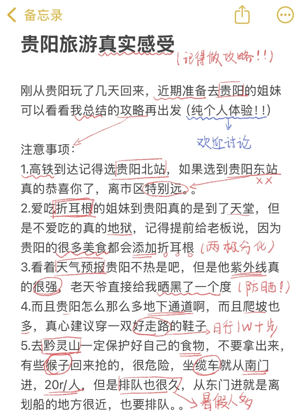 贵阳旅游真实感受（个人意见仅分享）