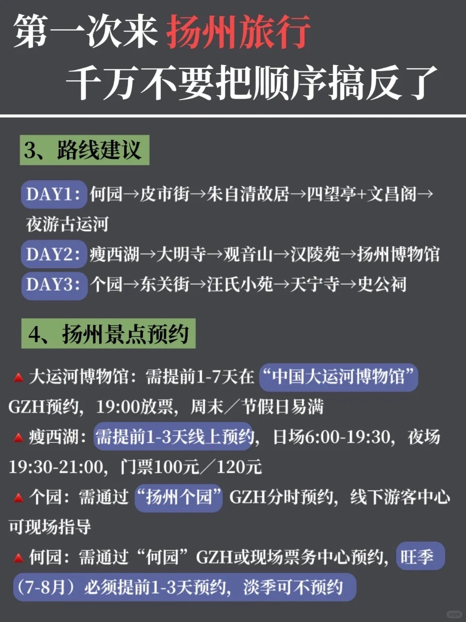 扬州citywalk路线 | 3天2晚超全攻略来了✅