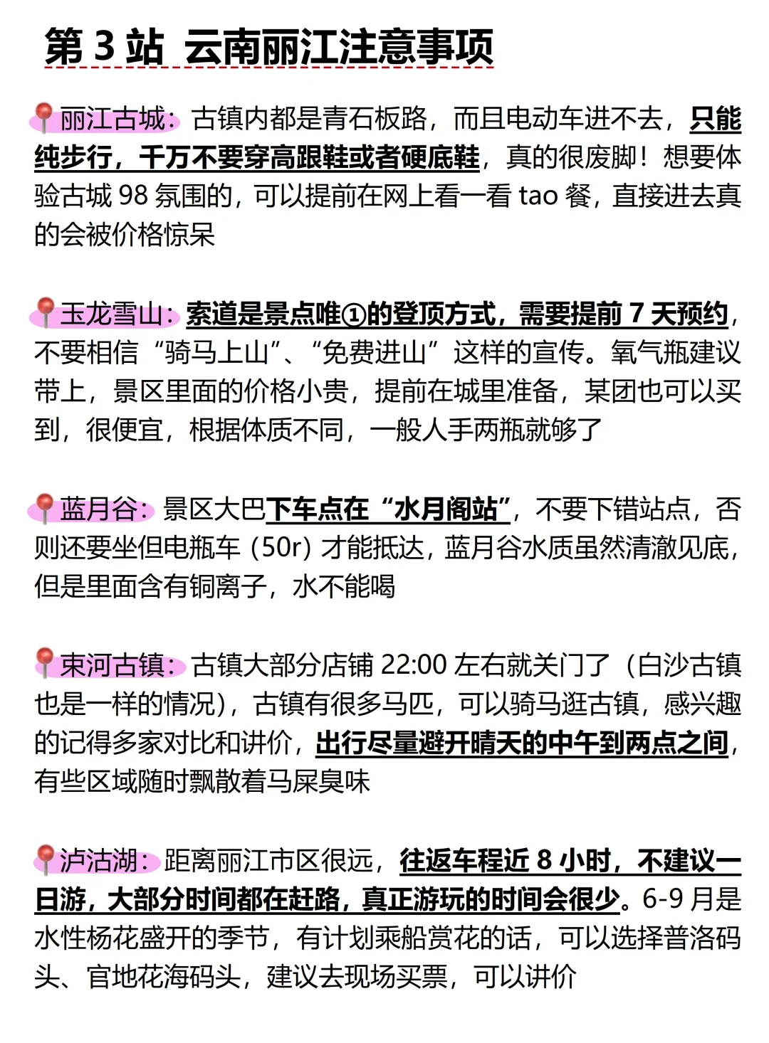 被自己做的云南旅游攻略满意到睡不着。。。