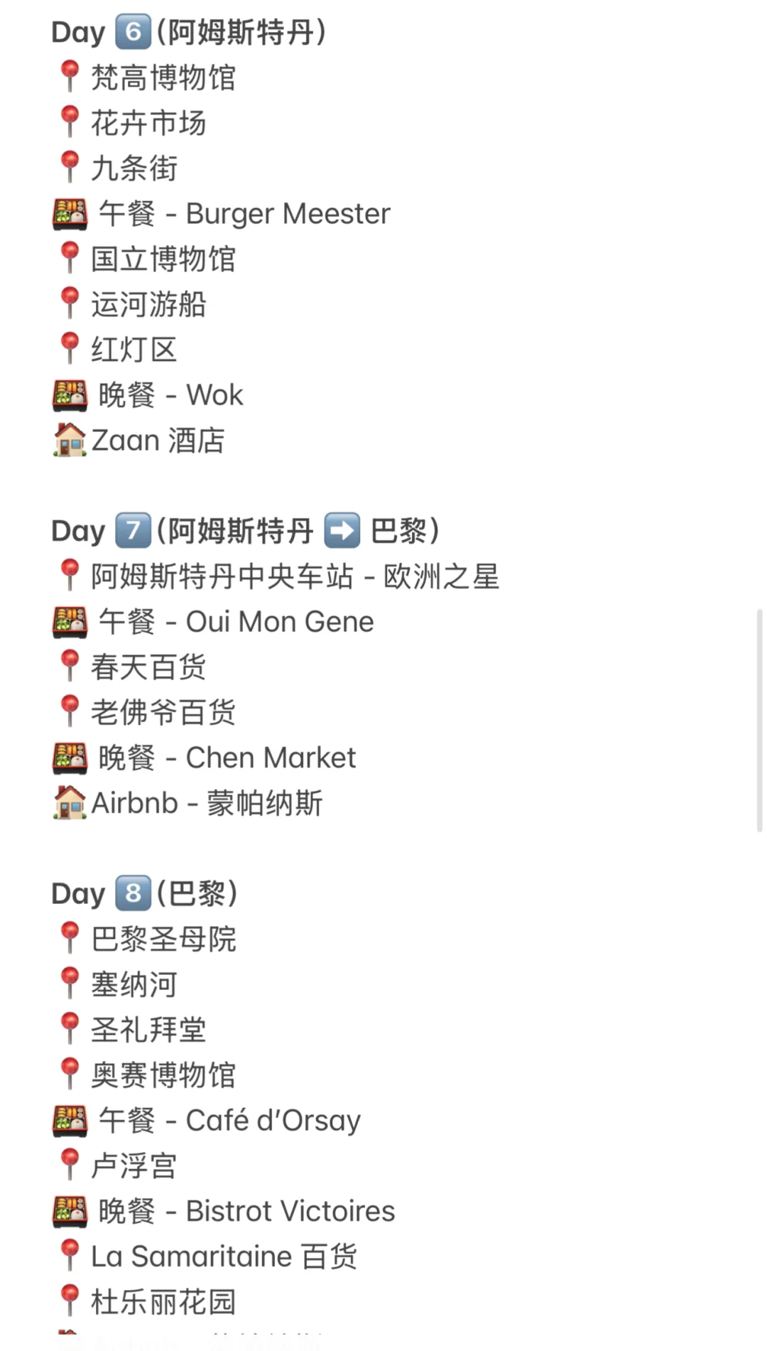 🇬🇧15天14晚 伦敦｜阿姆斯特丹｜巴黎｜瑞士