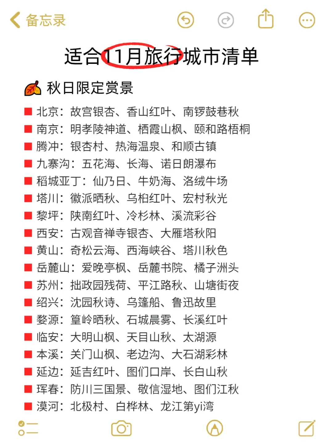 🎈适合11月旅行必去城市❗美到失语