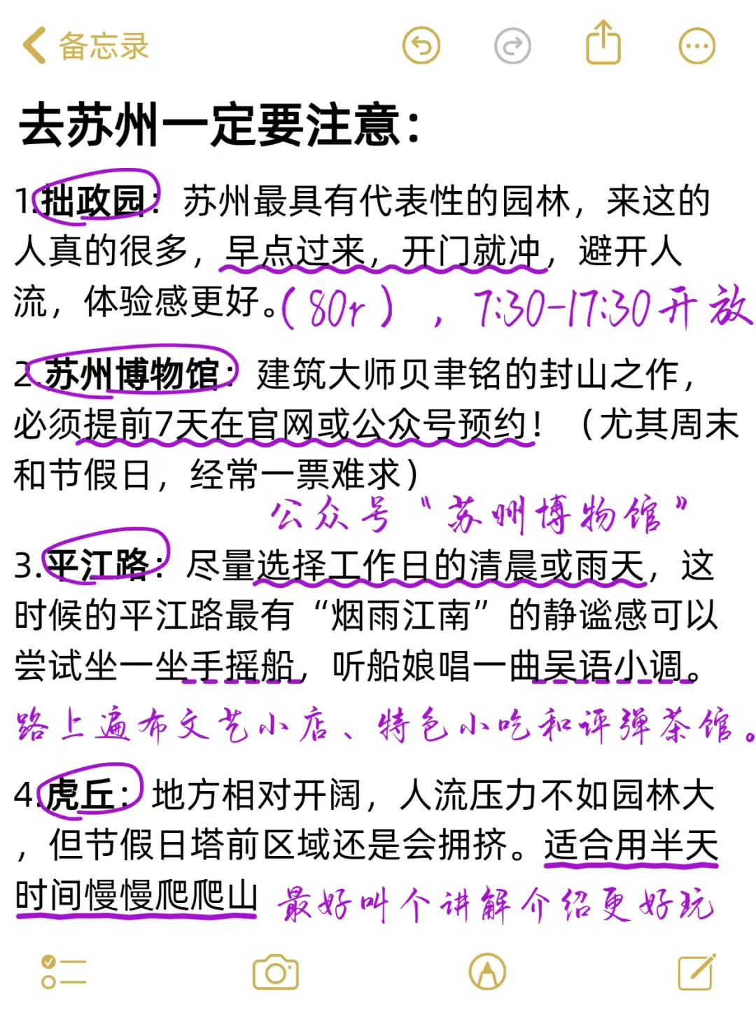 为什么我去苏州旅游前没刷到这篇🙄