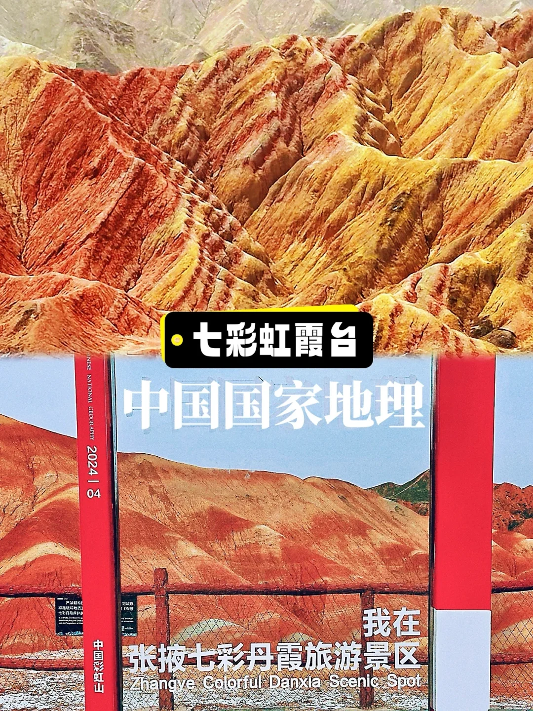 西北青甘大环线|甘肃张掖七彩丹霞游玩攻略