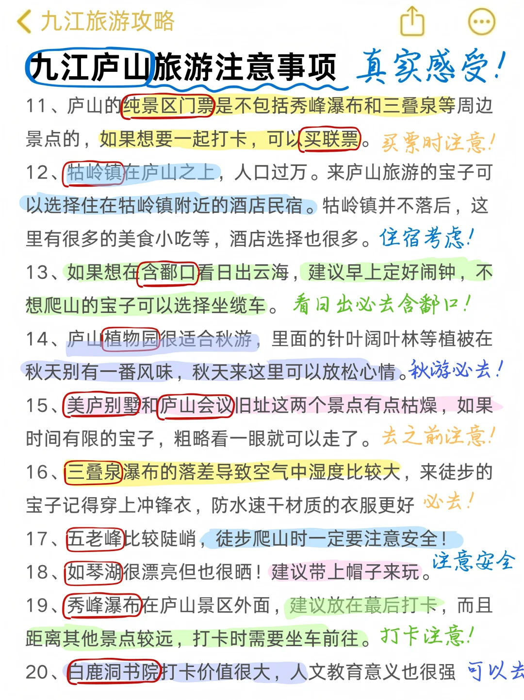 九江庐山旅游真实体验📍纯分享(含评分~