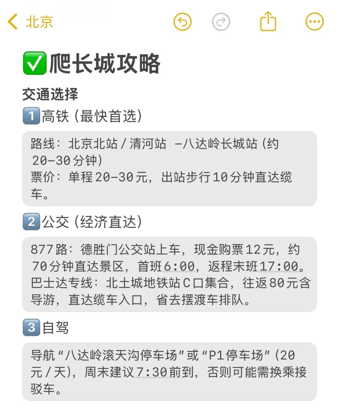 本J人做的北京旅游攻略已经next level了🥳