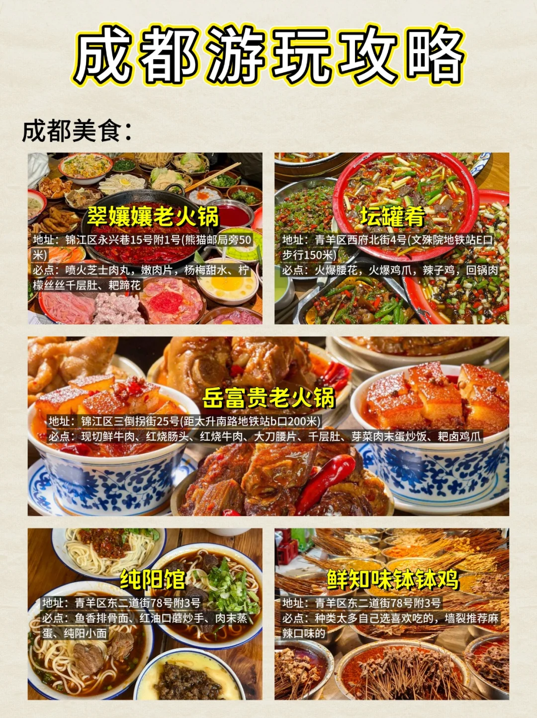 被infp做的成都攻略震惊了。。。好详细🤯