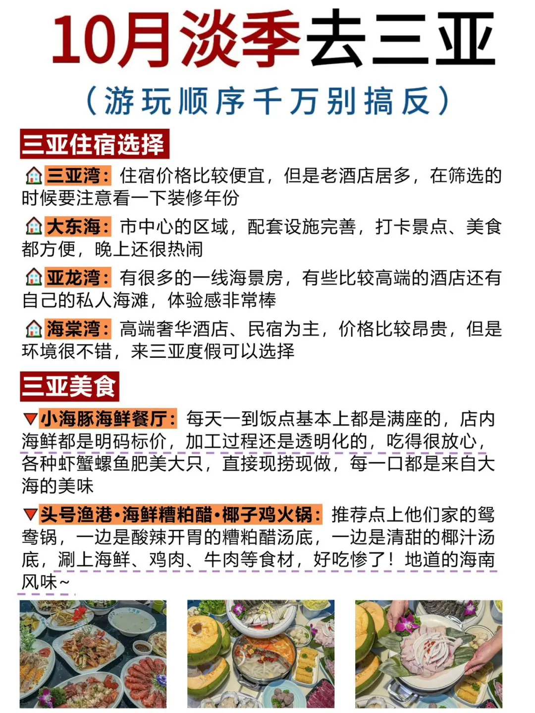 10月淡季来三亚⚠️不踩雷的旅游攻略