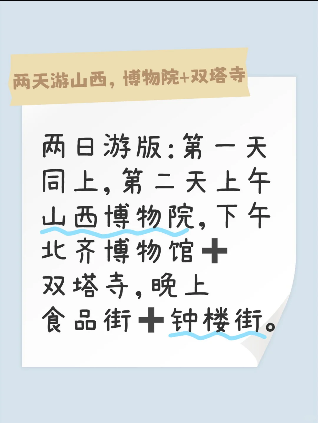 太原怎么玩—— 本地人接待朋友版 旅行攻略