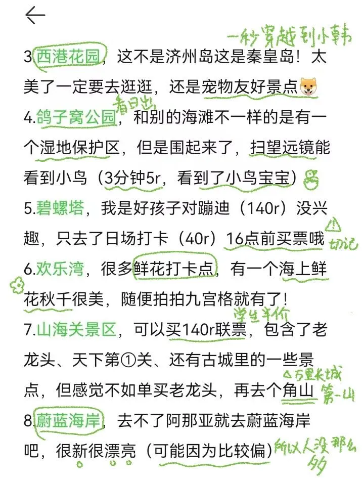 秦皇岛旅游攻略（真实的个人意见）