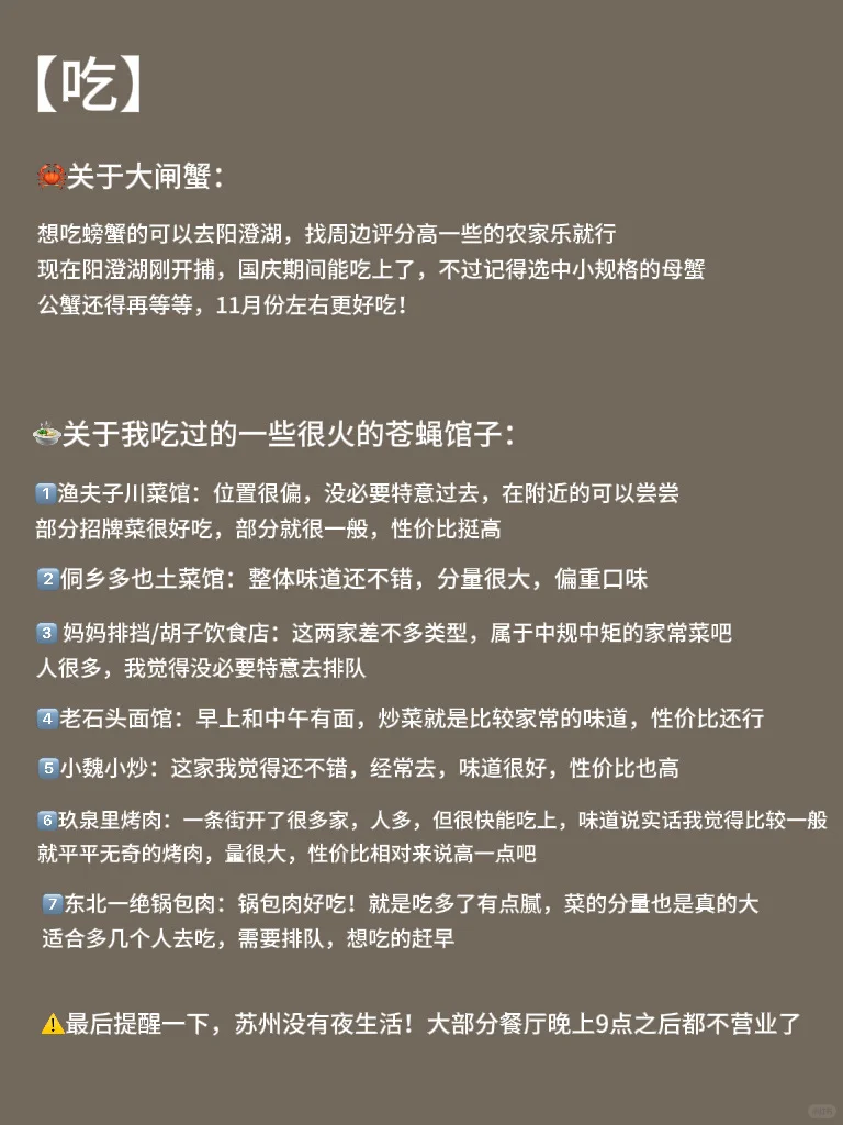 一篇关于苏州的旅行攻略（土著版）