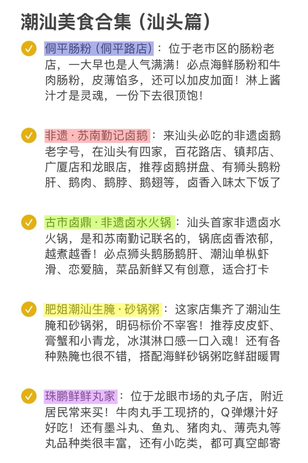 为什么去潮汕前没看到这篇，崩溃中。。。