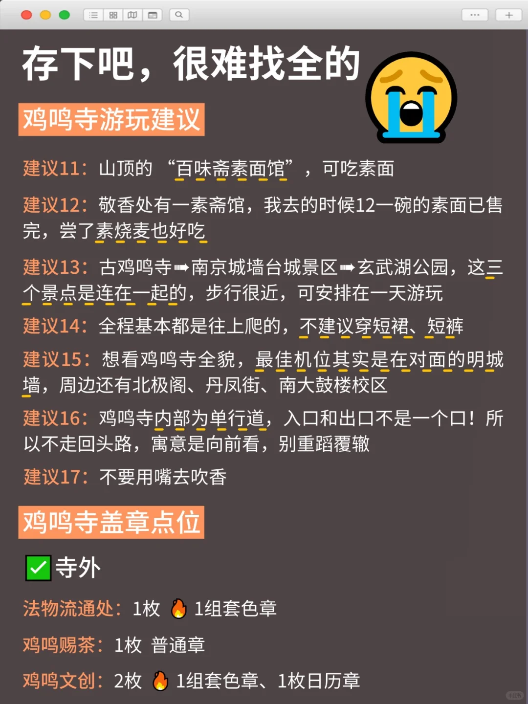 南京鸡鸣寺游玩攻略，看这一篇就够了