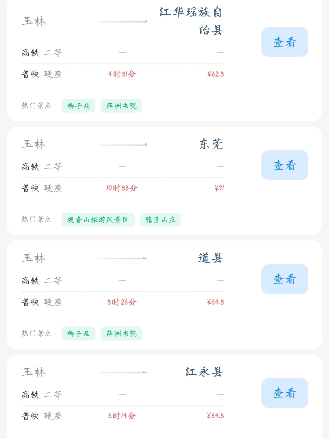 玉林出发📍100块就能去的旅游城市合集