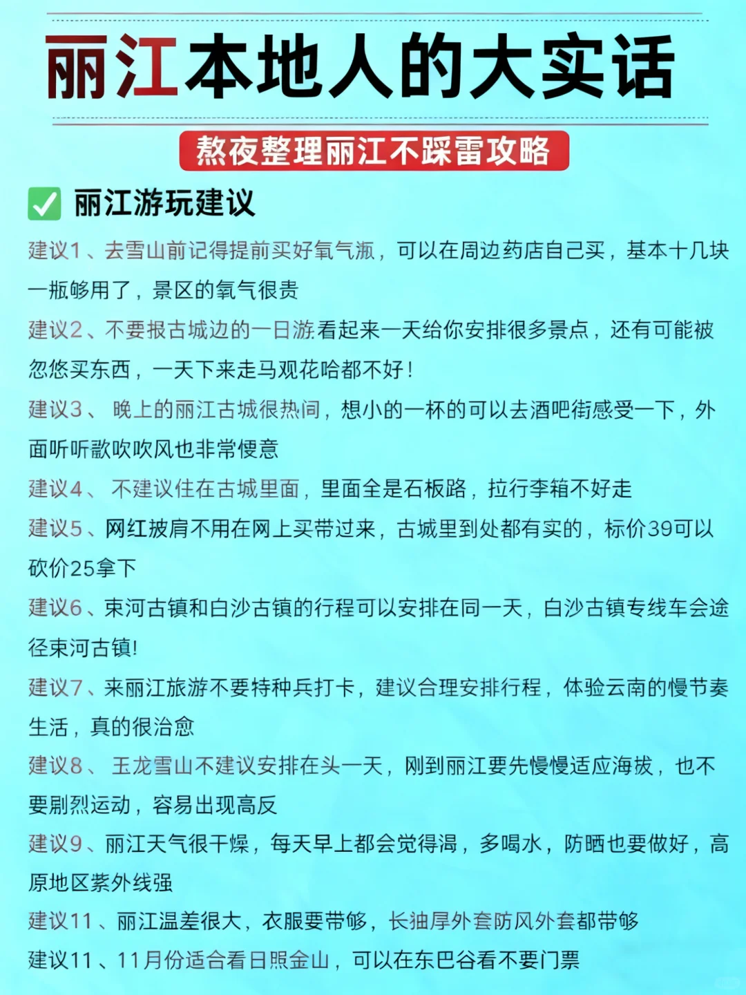 丽江本地人不踩雷攻略