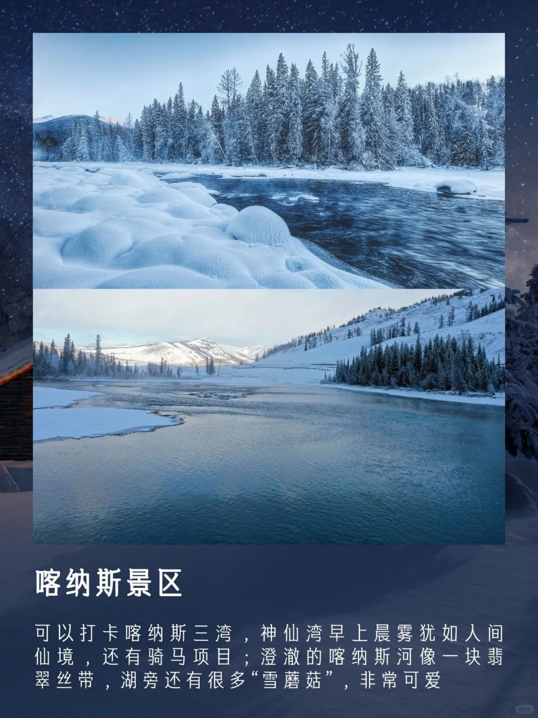 ❄️新疆阿勒泰｜冬日必打卡的8大景点