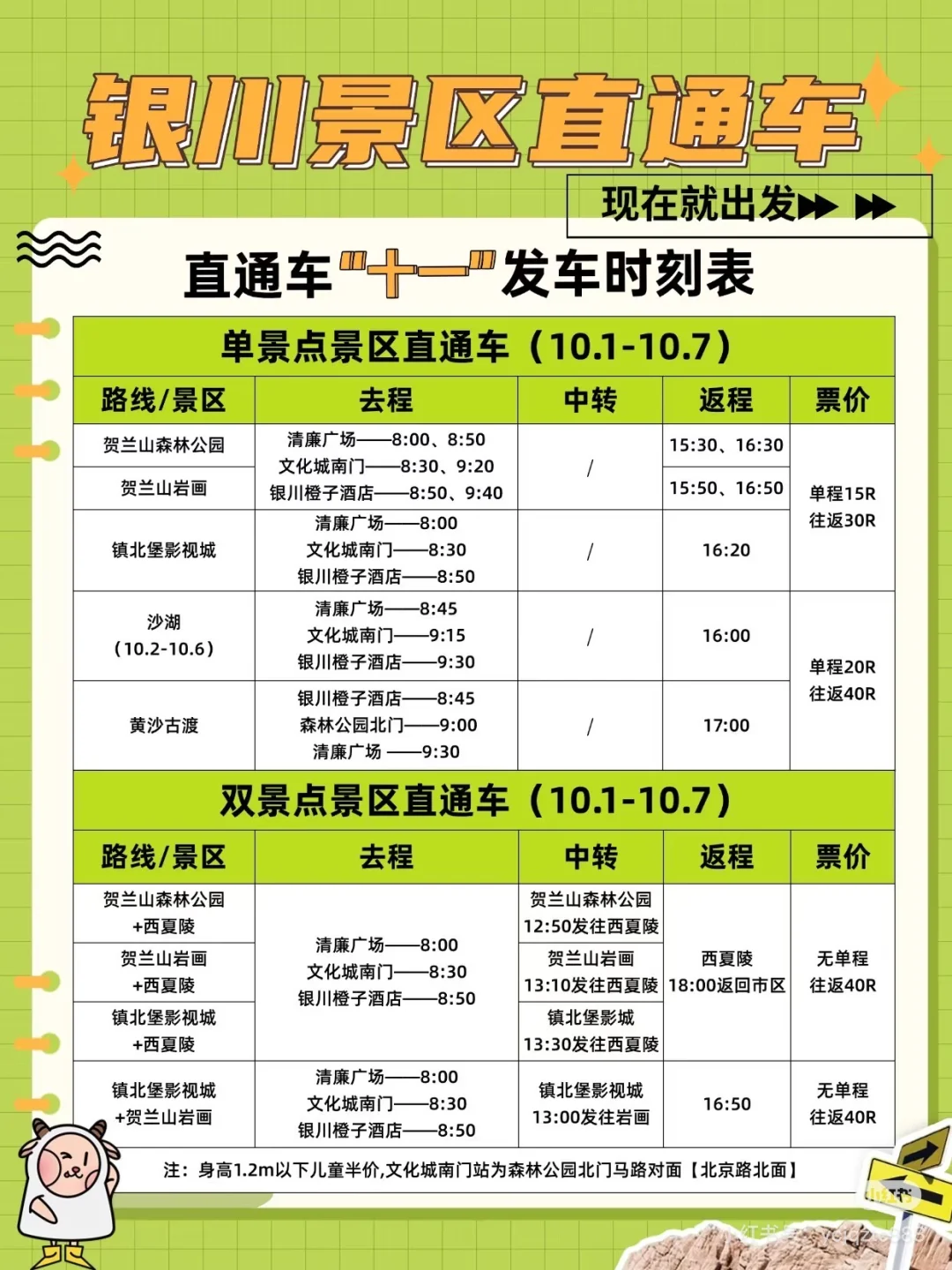 ⚠️十一去银川玩坐景区直通车奥