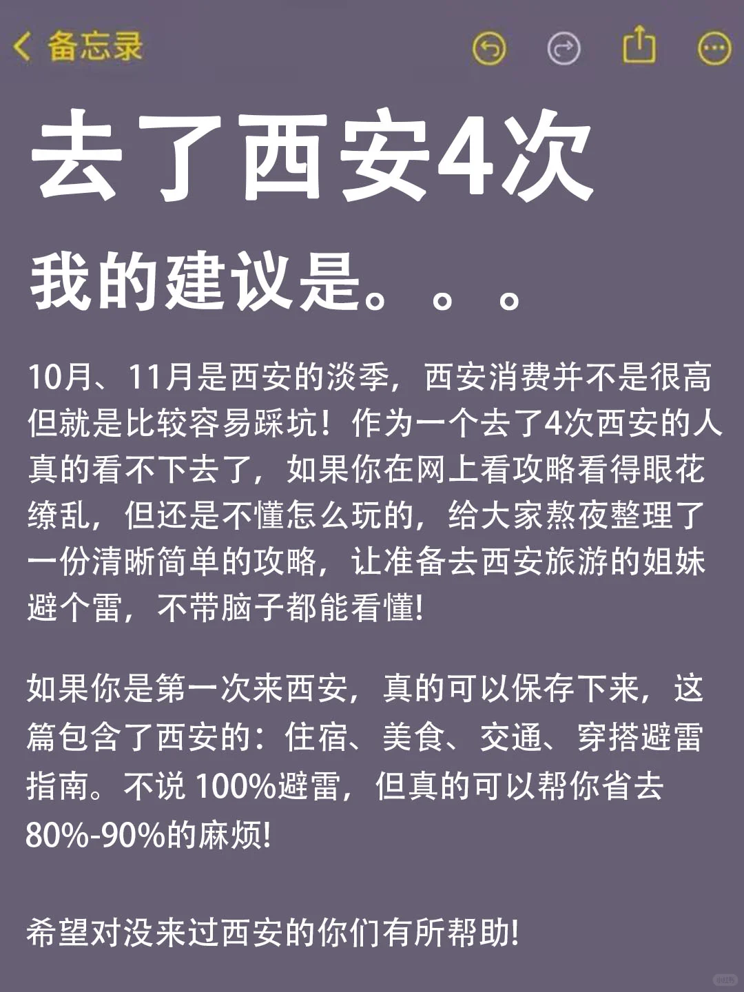 为什么我去西安旅游之前没刷到这篇