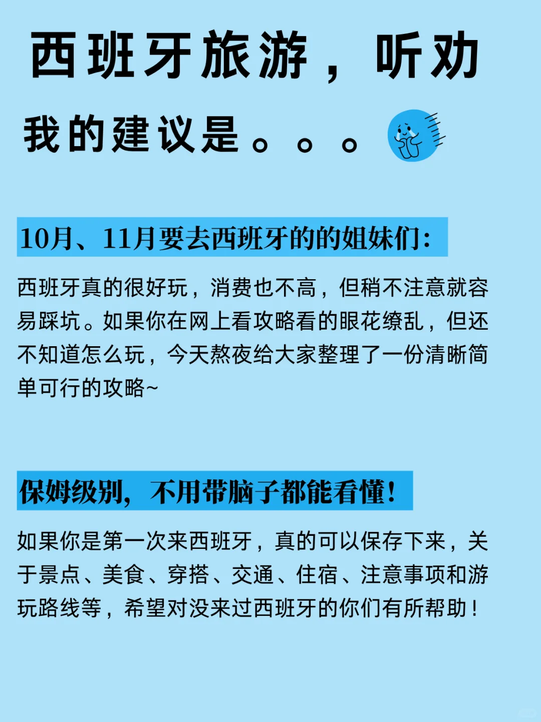 10-12月想去西班牙🇪🇸的姐妹赶紧码住