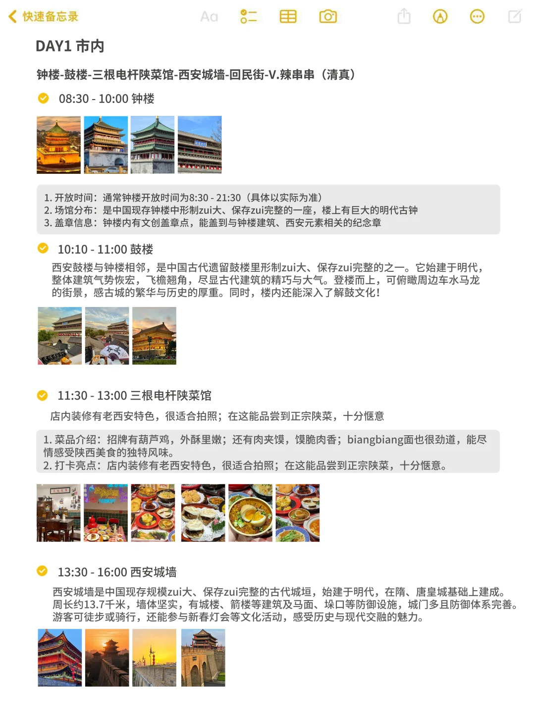 被自己做的西安旅游攻略满意到睡不着🥳