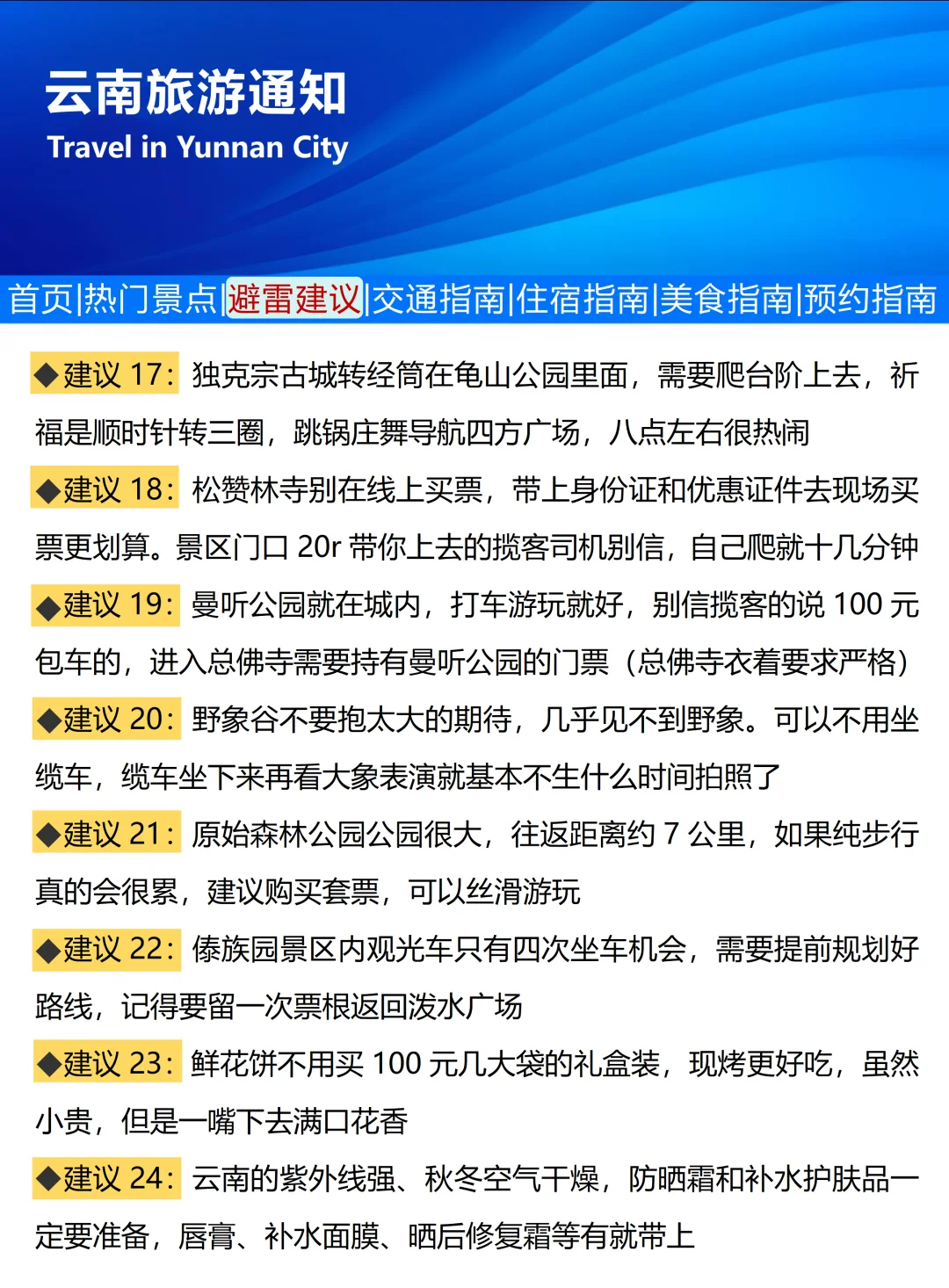 刚发布的云南旅游通知！幸好出发前看到😭
