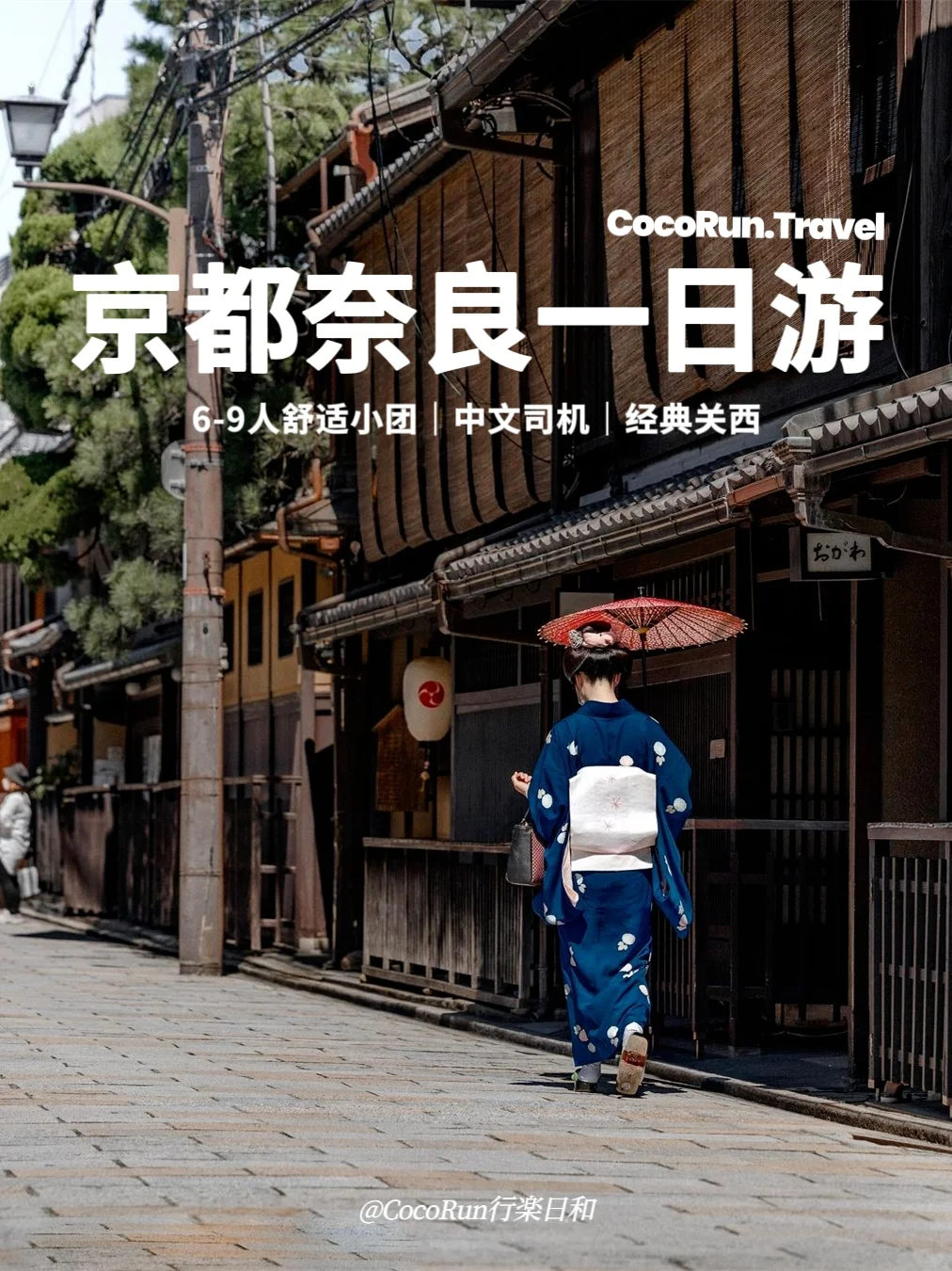 京都奈良轻松一日游攻略！🚗接送不暴走❗