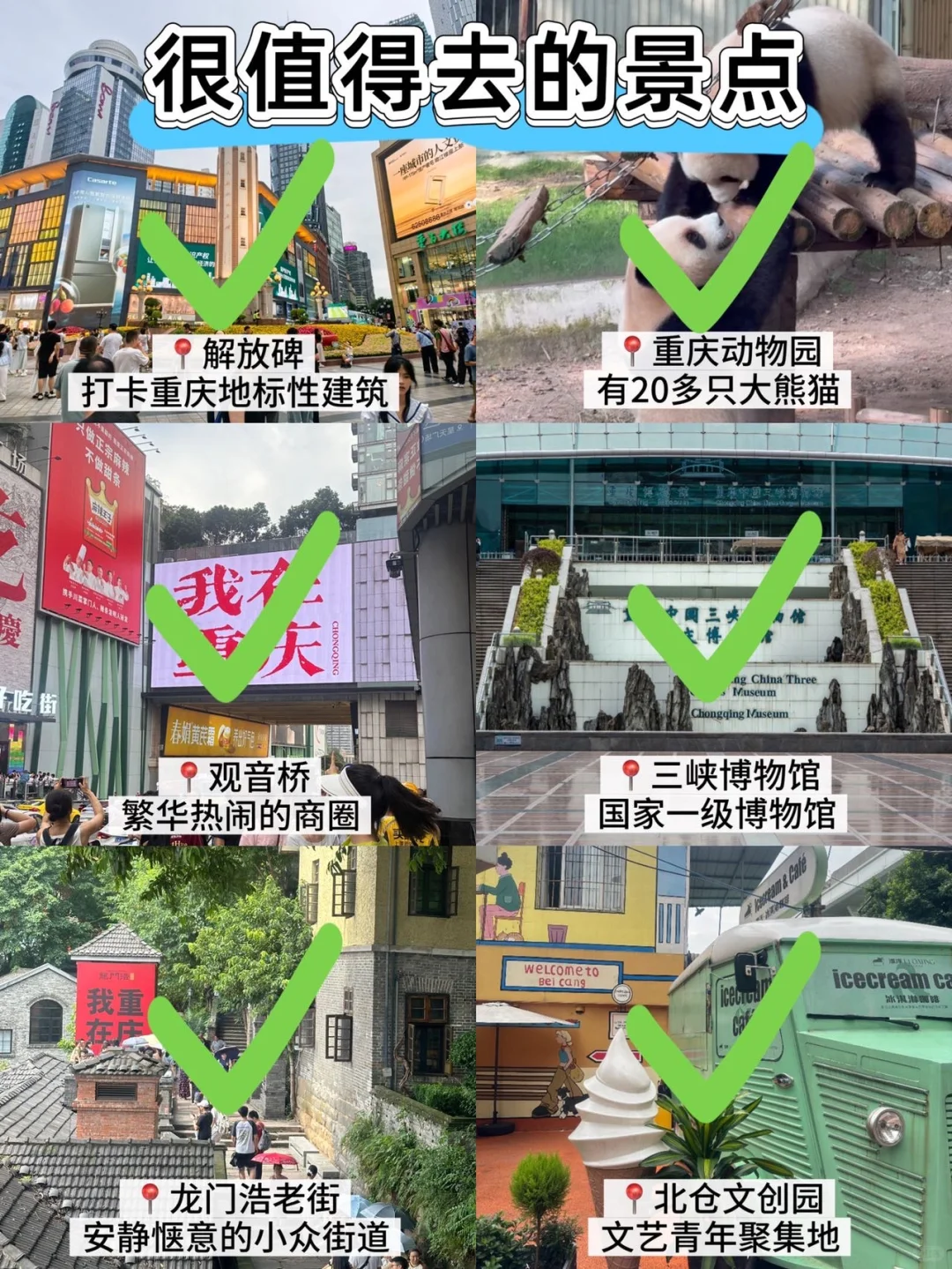 重庆3天刚回，说点不一样的大实话……