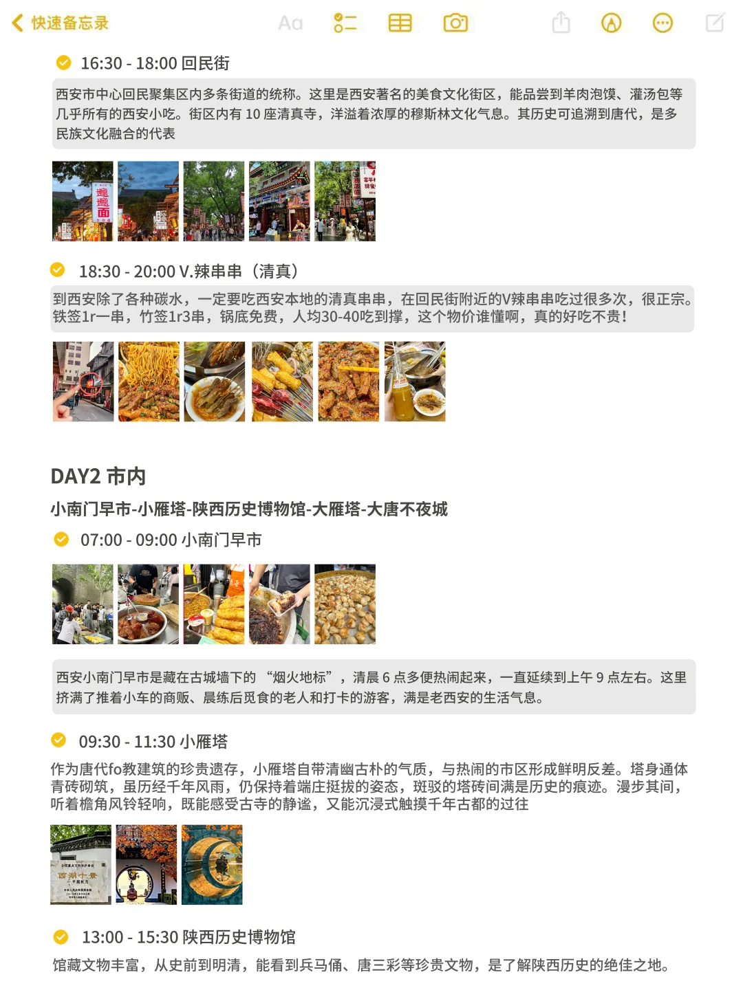 被自己做的西安旅游攻略满意到睡不着🥳