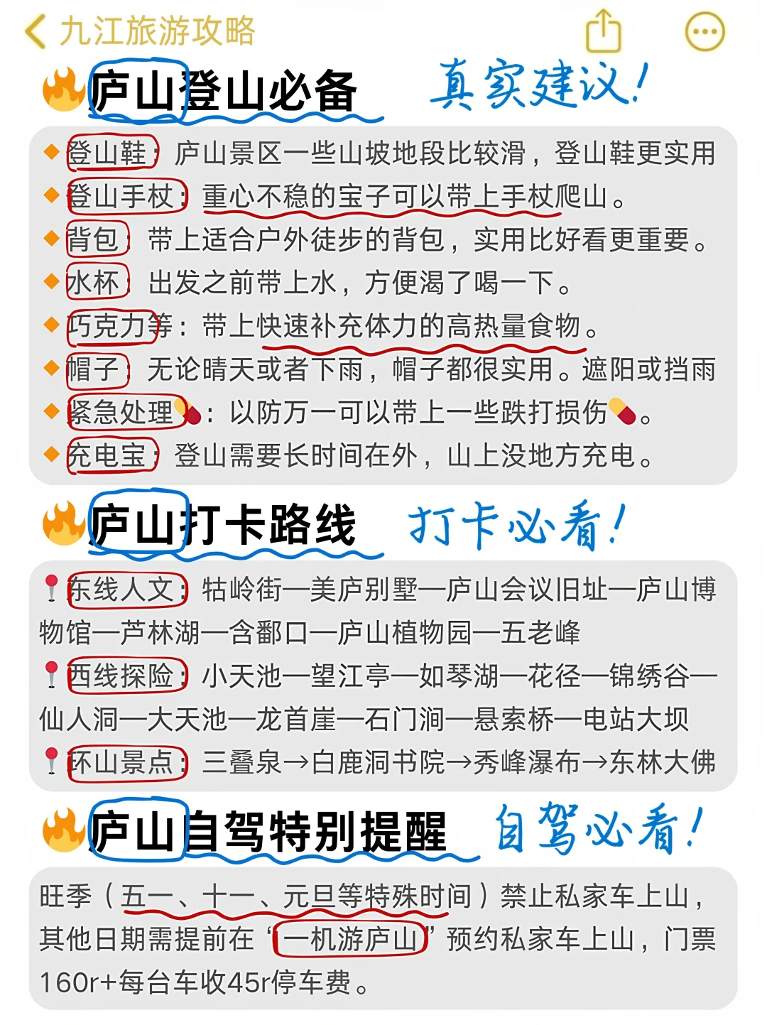 九江庐山旅游真实体验📍纯分享(含评分~