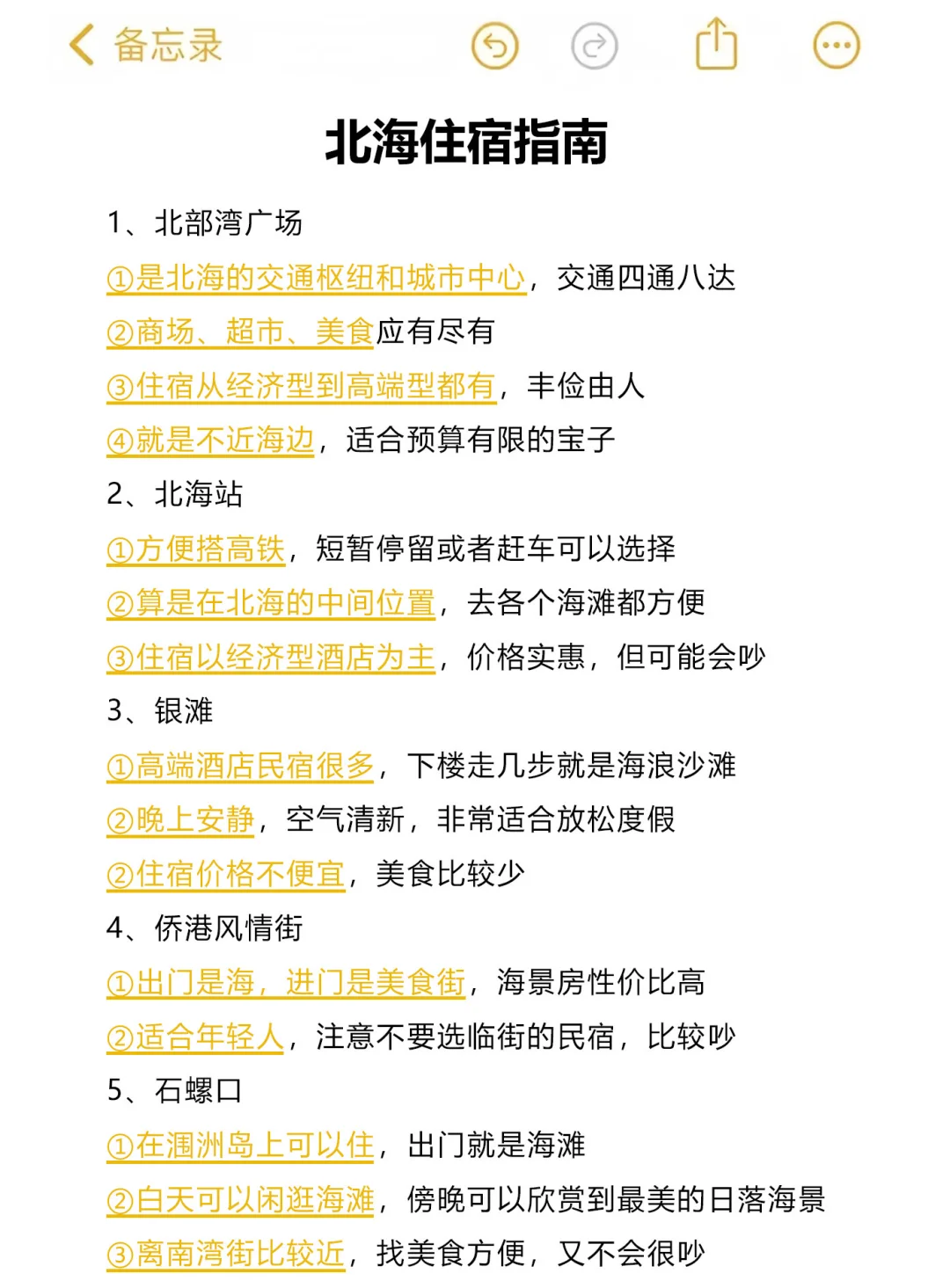 送给10-12月来北海的姐妹😭超全避雷