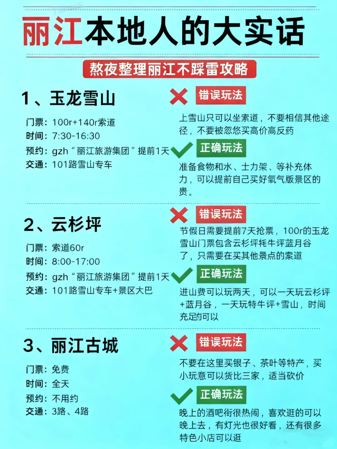 丽江本地人不踩雷攻略