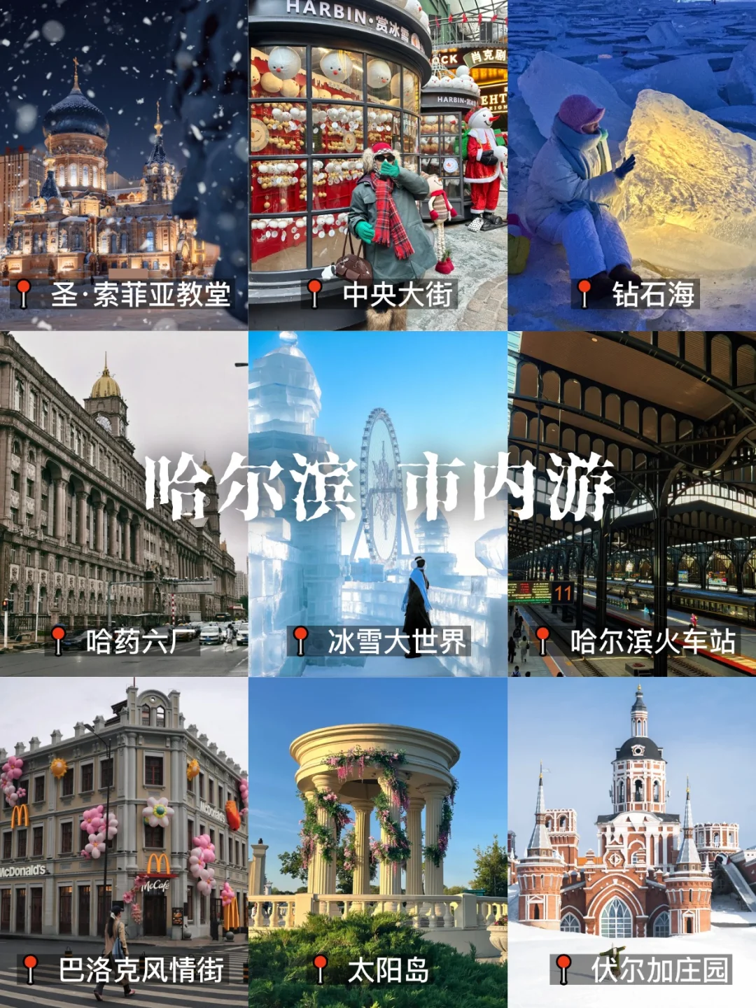 11-2月准备来哈尔滨旅游的，千万注意了⚠️