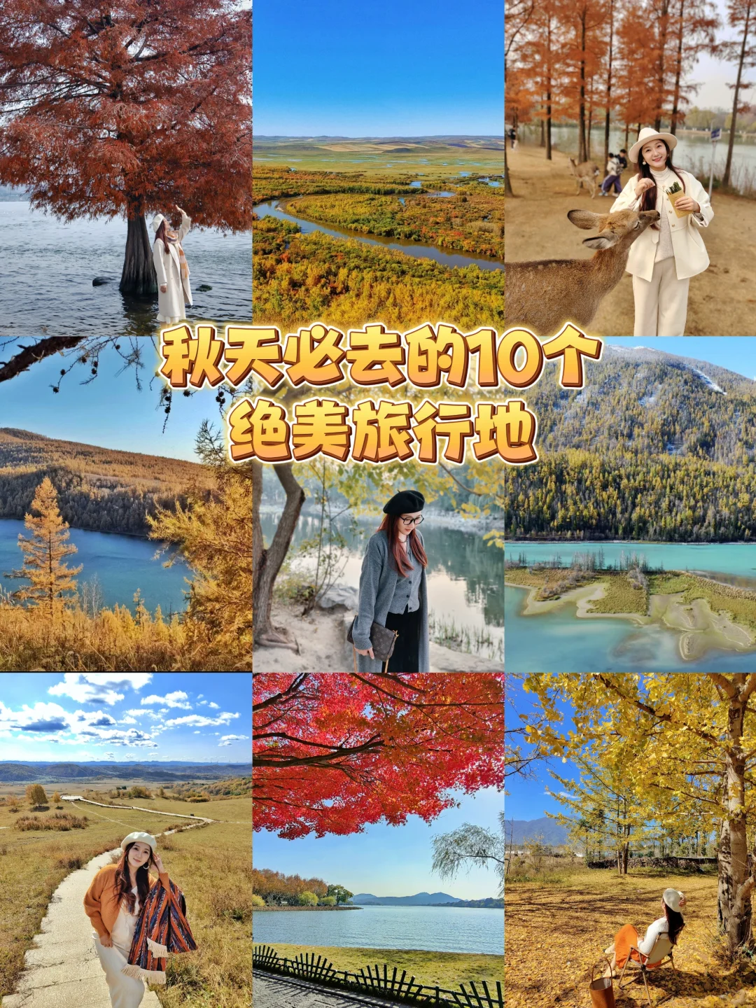 🍁推荐国内10个绝美赏秋旅行地 🍂