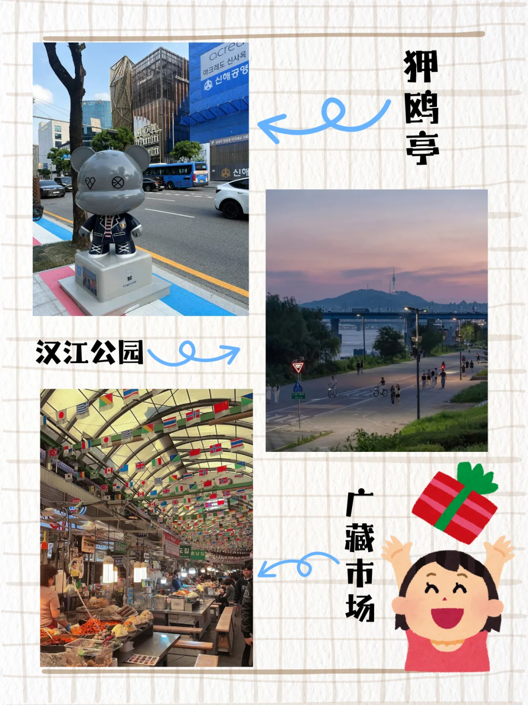 韩国必打卡清单！9 个景点玩遍不踩雷✨