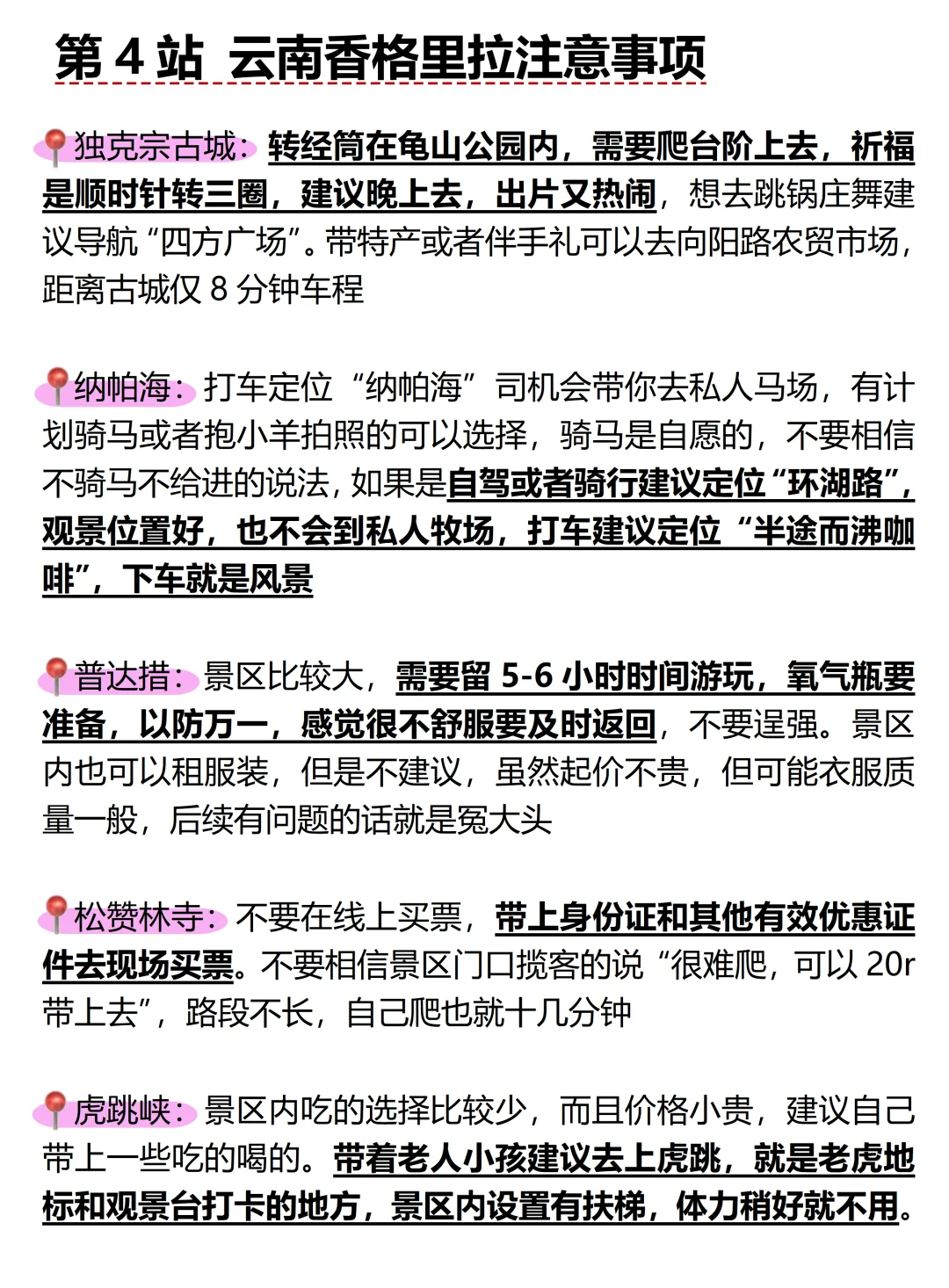 被自己做的云南旅游攻略满意到睡不着。。。