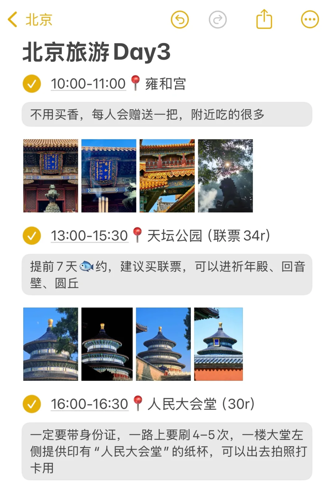 本J人做的北京旅游攻略已经next level了🥳