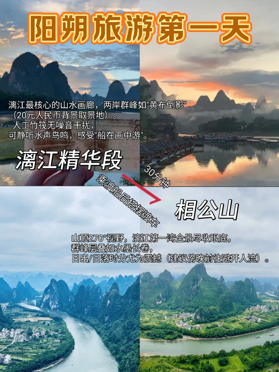 第一次去阳朔。。。建议去🆚不建议