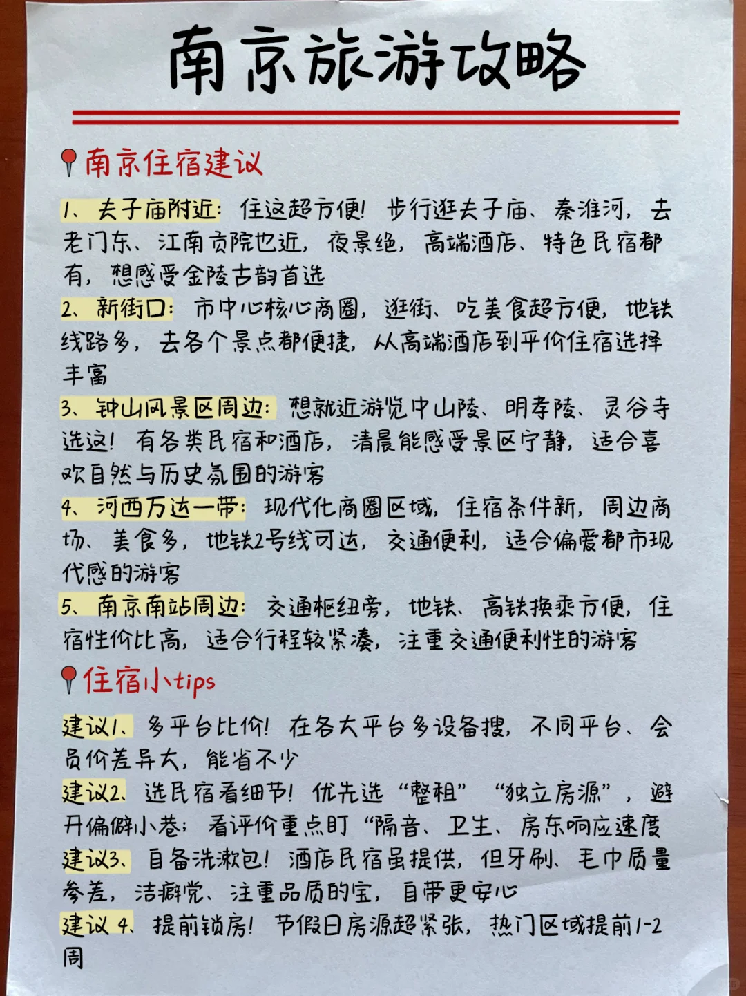 解锁南京景点隐藏玩法