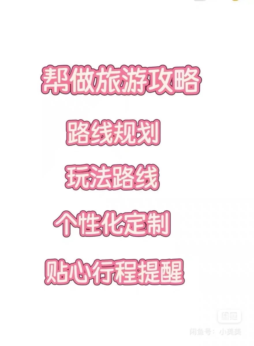 国内外旅游攻略看过来！