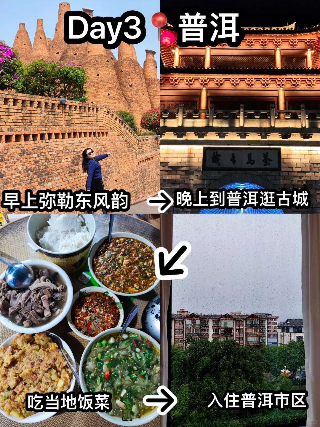 🌏国庆云南反向7日游❗昆明→弥勒→普洱🔥