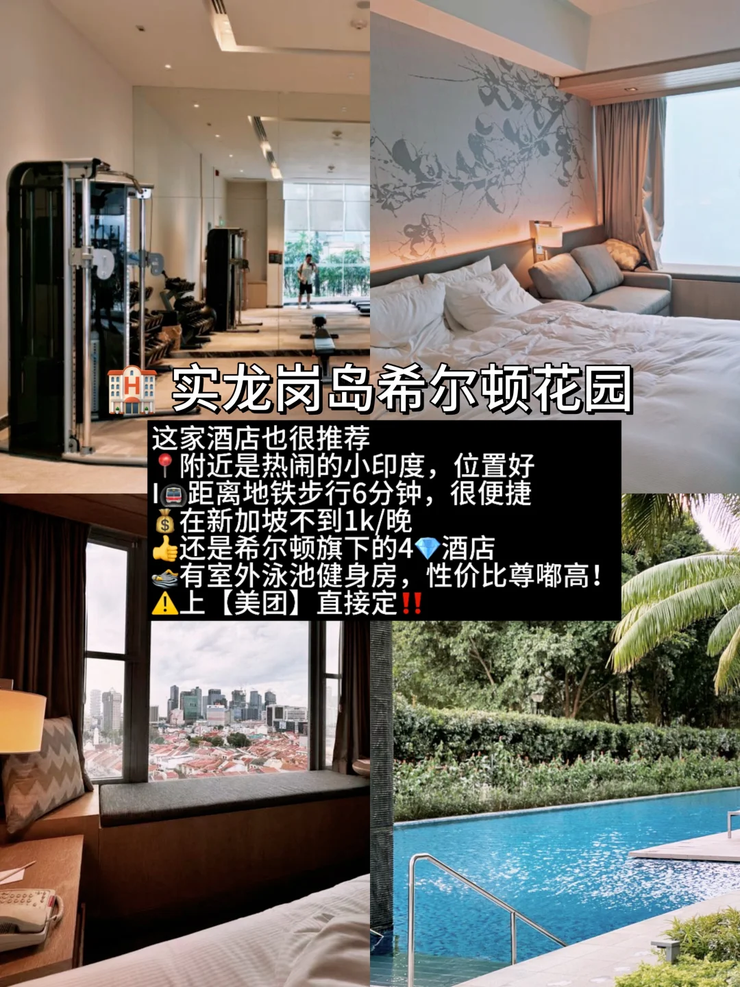 女大爽玩新加坡3日保姆级攻略‼️懒人福音